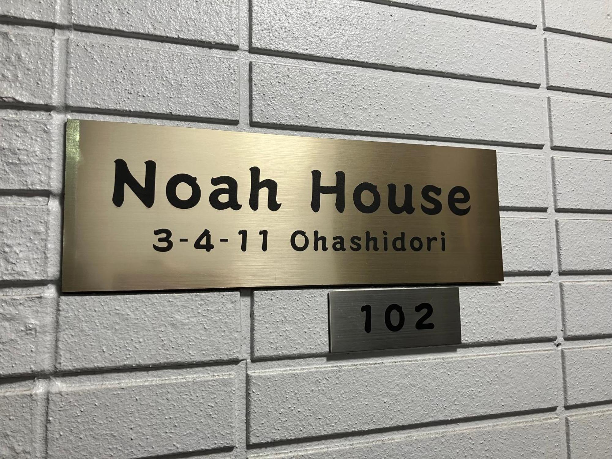 Ferienwohnung Noah House 102貸切 Shingu Exterior foto